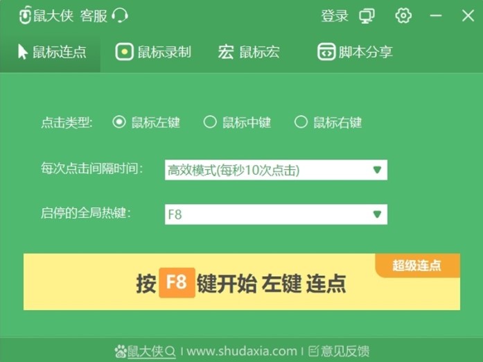 鼠大侠连点器电脑破解版 鼠标路劲录制重复执行软件 v2024.12百度云/夸克网盘免费下载-软件社区-鱼社区